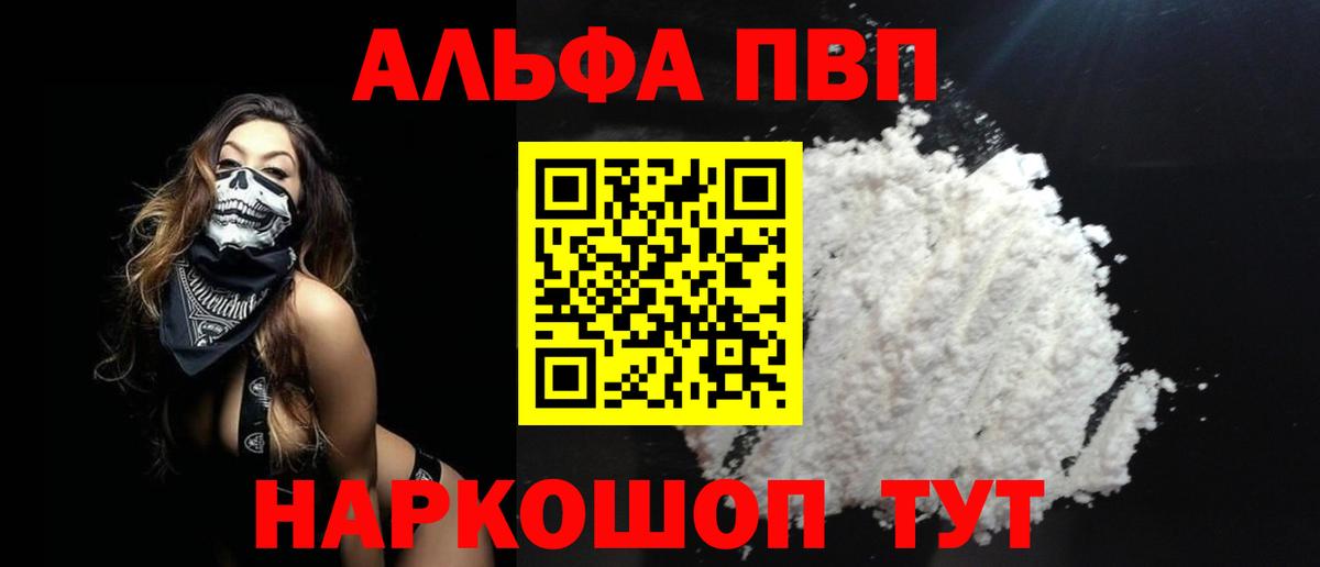 Alfa_PVP кристаллы Зерноград