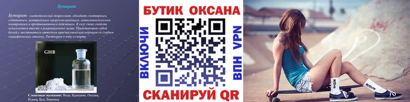закладки  Зерноград  БУТИРАТ бутик 