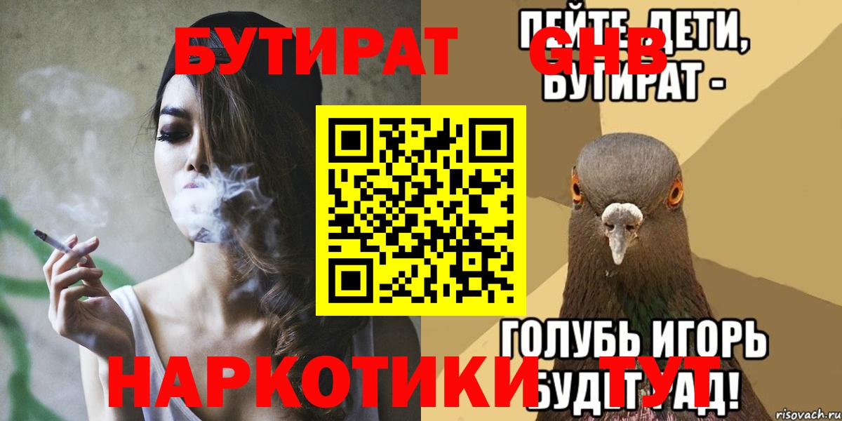 Зерноград  Бутират оксибутират  Вход с VPN 