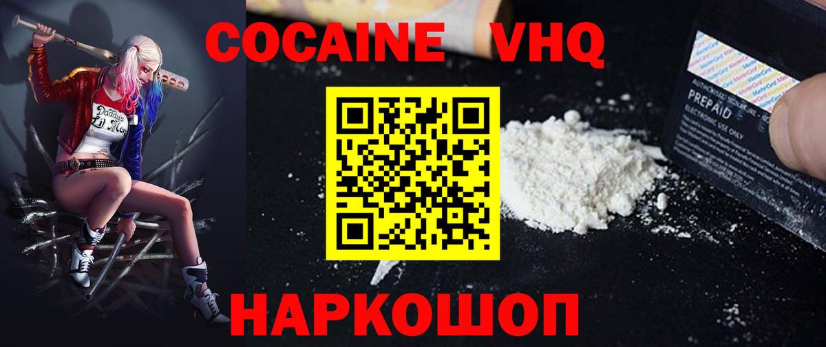 Зерноград  Кокаин Колумбийский  Вход с VPN  Кокаин  Кокаин 98% 