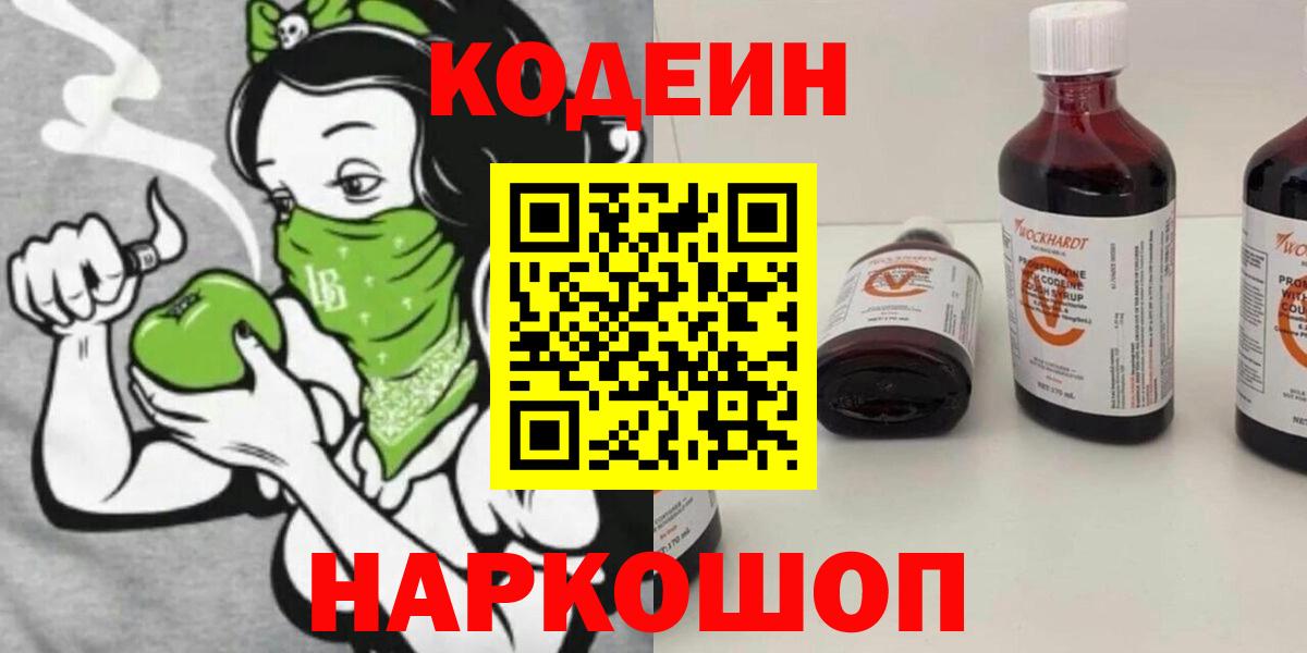 Зерноград  Codein Purple Drank  Codein напиток Lean (лин)  Вход с VPN 