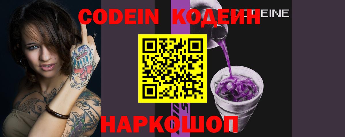 Кодеиновый сироп Lean Purple Drank Зерноград