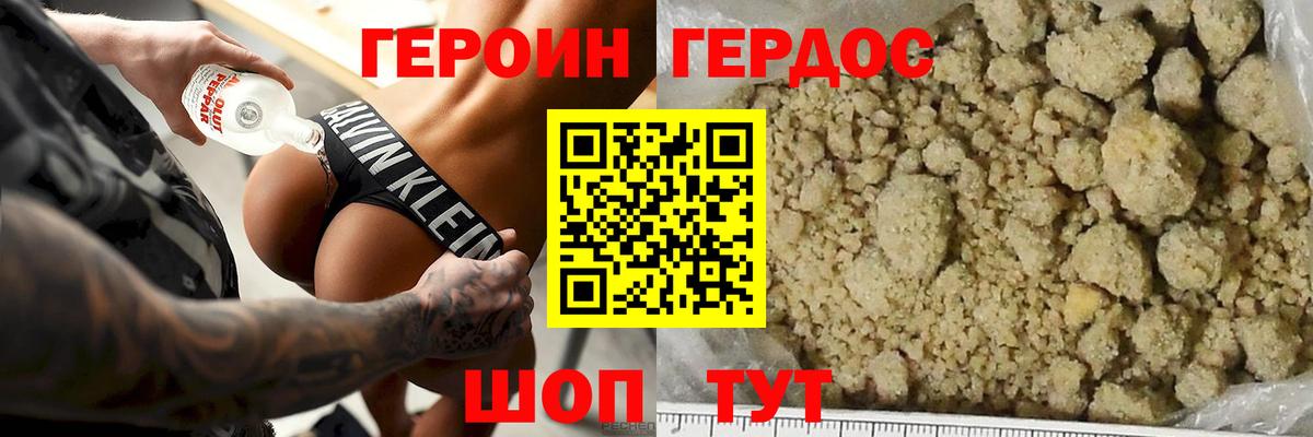 Зерноград  ГЕРОИН  Вход с VPN  Героин гречка 