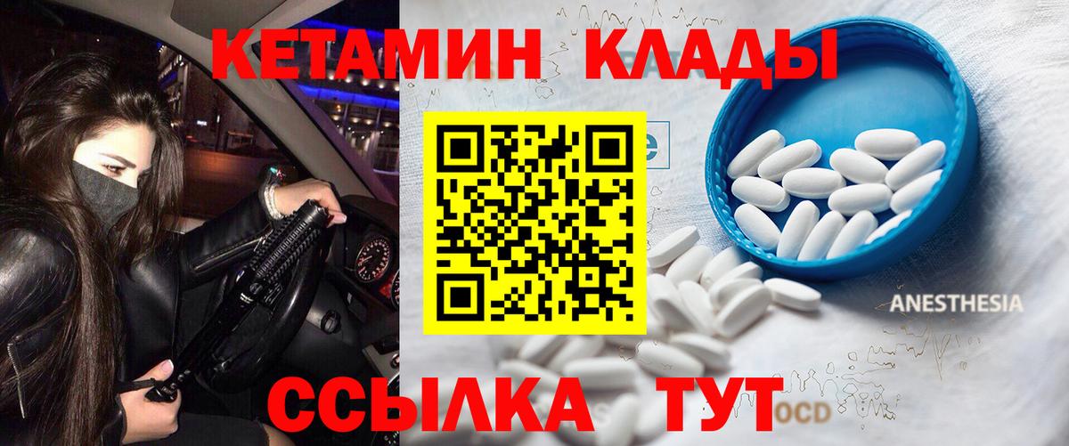 КЕТАМИН VHQ Зерноград