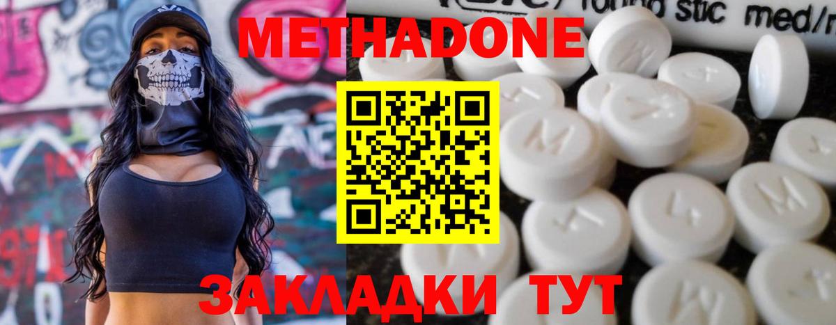 Метадон VHQ Зерноград